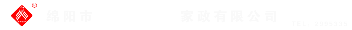綿陽(yáng)市美家美戶(hù)家政有限公司----大品牌專(zhuān)業(yè)保潔、保姆、月嫂、育兒嫂、養(yǎng)老護(hù)理等